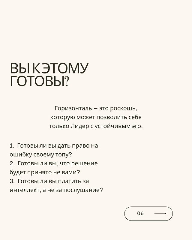 Слайд с вопросом «Вы к этому готовы?» и коротким чек-листом из трёх пунктов о готовности дать право на ошибку и платить за интеллект