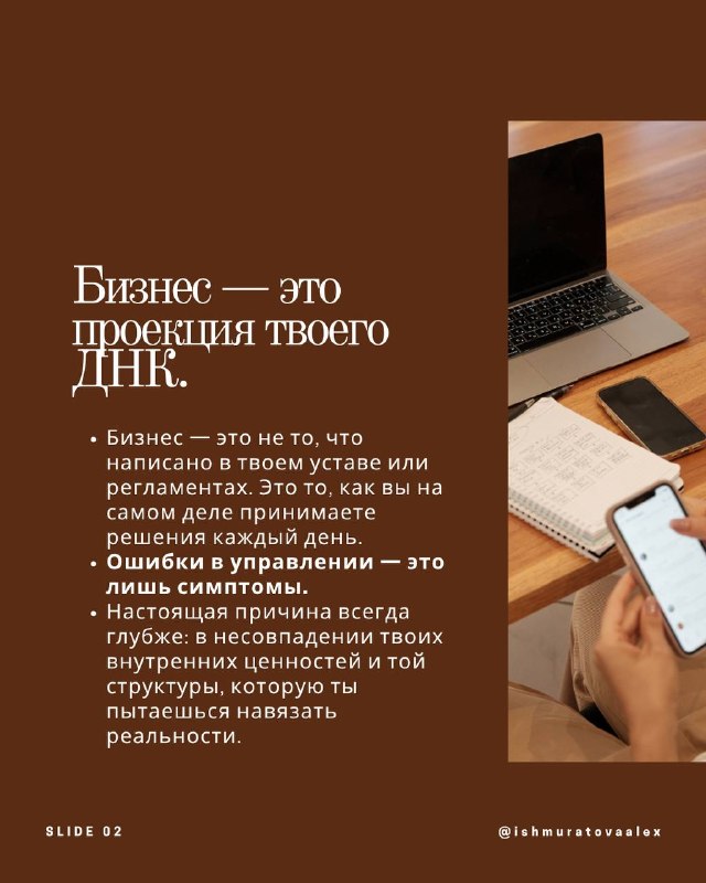 Слайд с текстом «Бизнес — это проекция твоего ДНК.» на коричневом фоне, видна часть ноутбука и блокнот — идея о связи личности и бизнеса.