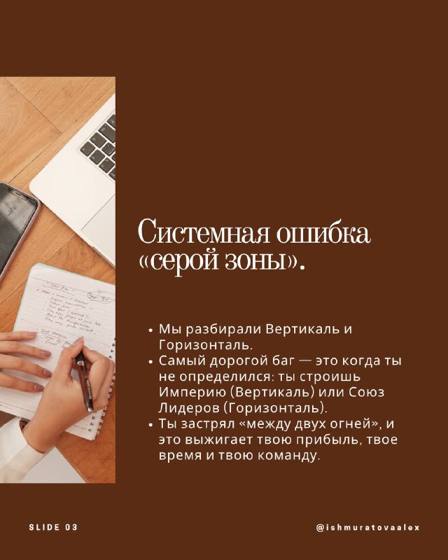 Слайд о системной ошибке «серой зоны» с текстом и изображением рук за столом — объяснение конфликта вертикали и горизонтали в команде.