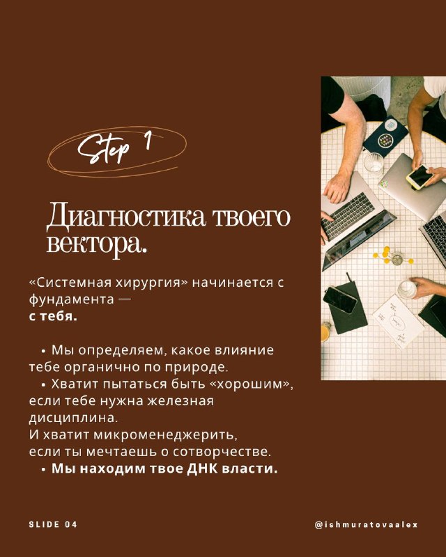 Слайд Step 1: диагностикa вектора с рабочим столом, листом бумаги и инструментами планирования — этап диагностики ДНК и ролей.