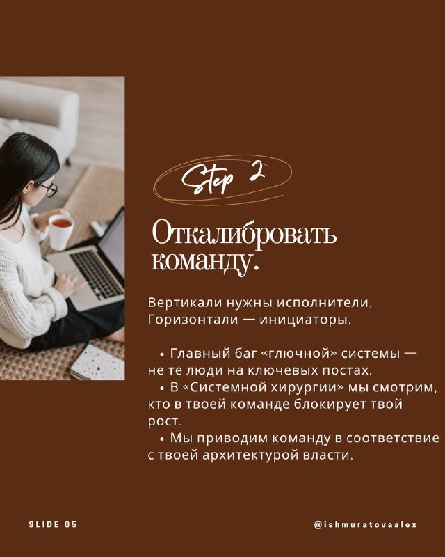Слайд Step 2: откалибровать команду — изображение человека с ноутбуком и записной книжкой, акцент на подборе ролей и согласовании власти.