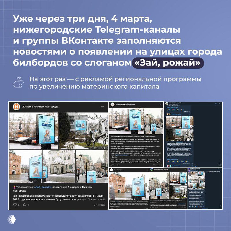 Слайд-обзор с примерами билбордов и постов в соцсетях спустя три дня после запуска: фоторепортажи и накопленный контент по теме «Зай, рожай».
