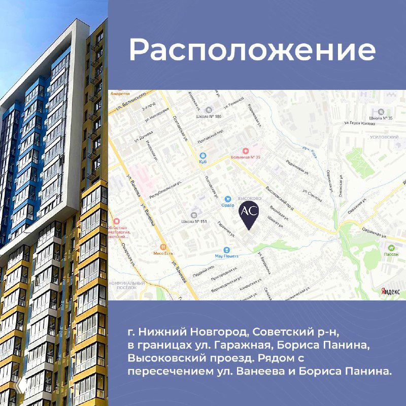 Карта расположения ЖК «Янтарь» в Советском районе Нижнего Новгорода с указанием ближайших улиц и местоположения жилого комплекса.