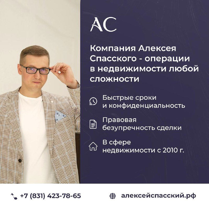 Фотография представителя компании и блок с контактами: телефон, сайт и краткая информация о компетенциях в недвижимости Нижнего Новгорода.