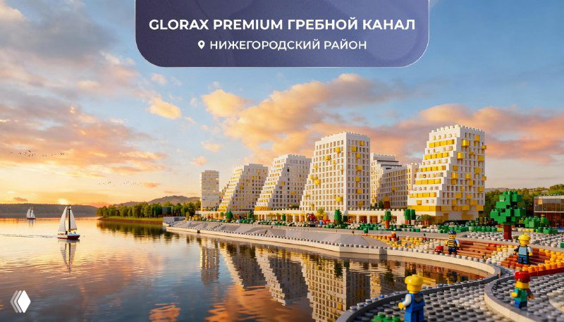 LEGO-модель жилого комплекса Glorax Premium у гребного канала в Нижнем Новгороде: набережная, необычная архитектура и отражение в воде.