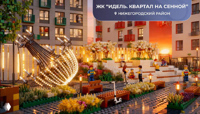 LEGO-изображение ЖК «Идель. Квартал на Сенной»: ступенчатые планы, дворовые пространства и элементы благоустройства в миниатюре.