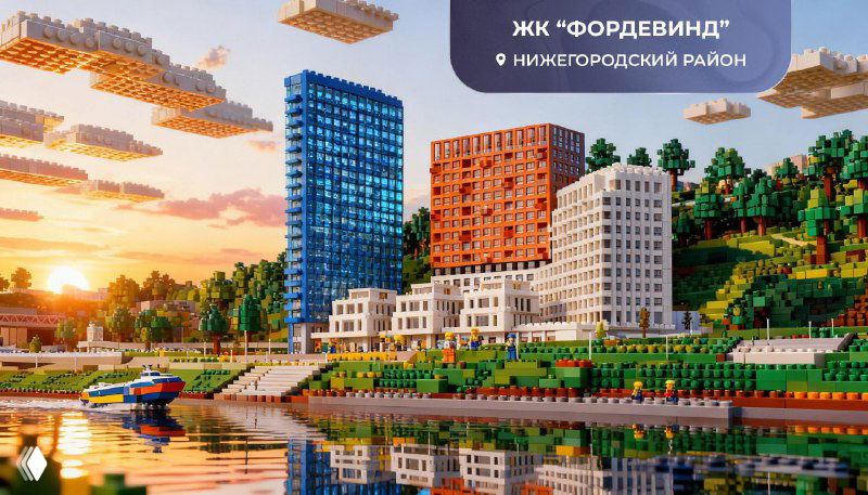 LEGO-модель ЖК «Фордевинд»: береговая линия, жилые блоки и декоративные облака-пластины в пиксельно-конструкторной эстетике.