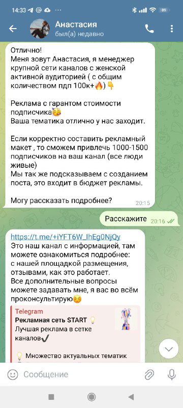 Подписчик за 5 рублей с гарантией