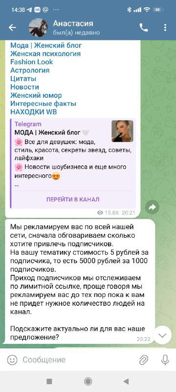 Скрин профиля/страницы канала и раздела аналитики: показаны упоминания, описание канала и отсутствие внешних ссылок как признак накрутки.