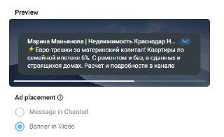 Новые фишки Telegram Ads