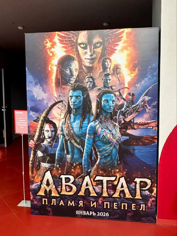 Аватар. Пламя и пепел (2026) — впечатления