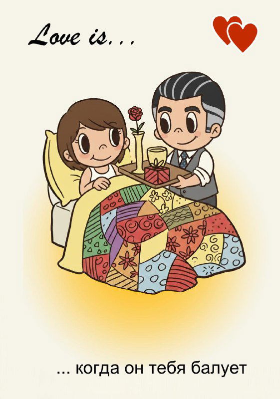 «Я тебя люблю» звучит одинаково, но чувствуется по‑разному