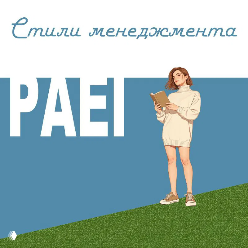 Почему у нас с Андреем всё складывается — PAEI
