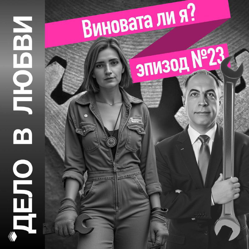 Эпизод 23. Виновата ли я?