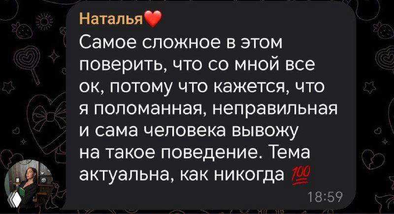 Ретравматизация в отношениях и самооценка