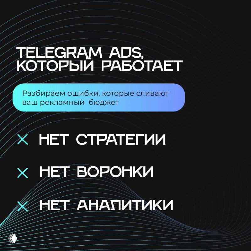 Почему Telegram Ads не работает у большинства клиник