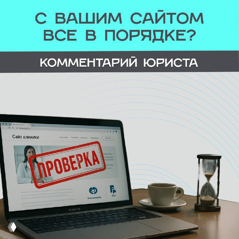 Новые требования к рекламе медуслуг с 1 сентября