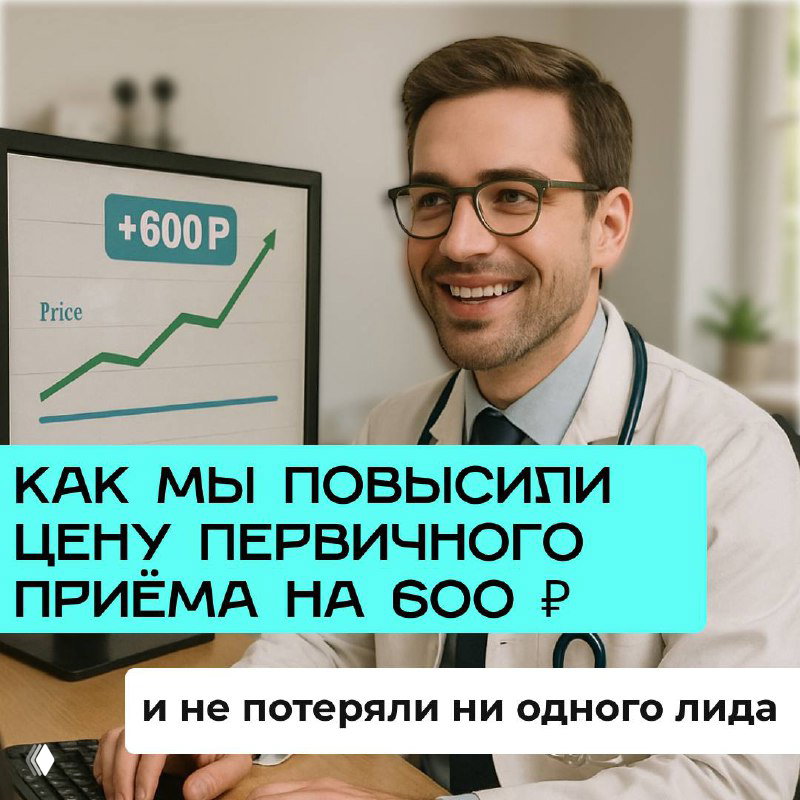 +600 ₽ к прайсу. Лидов столько же. Где подвох