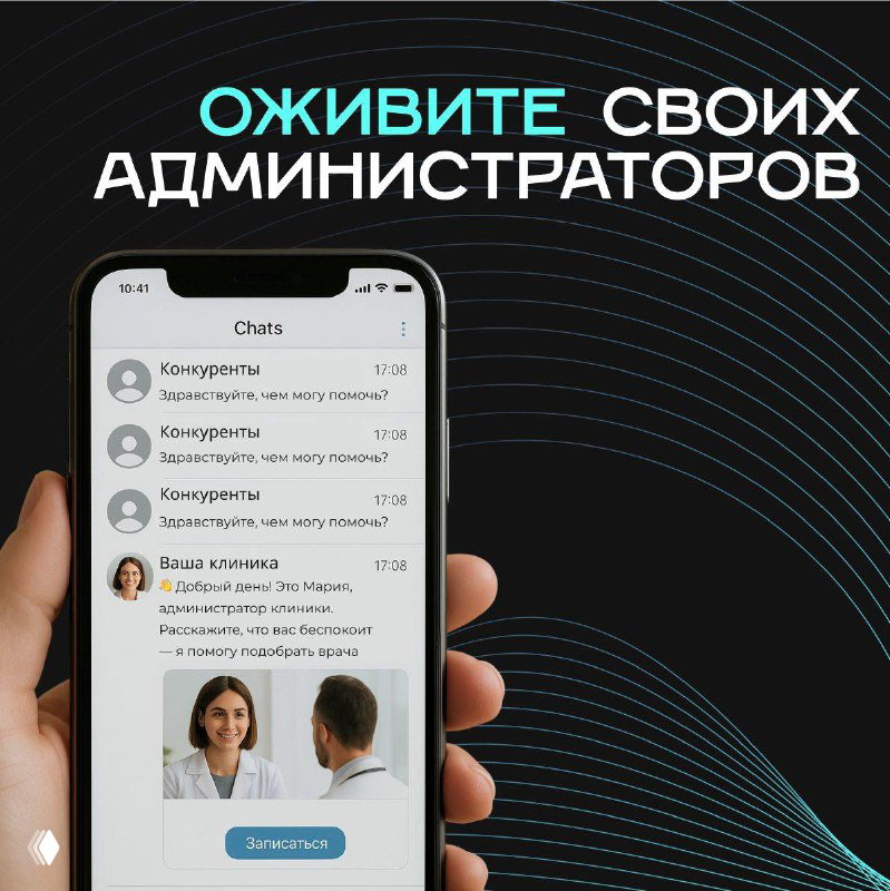 Почему мессенджер клиники не должен быть «как у всех»