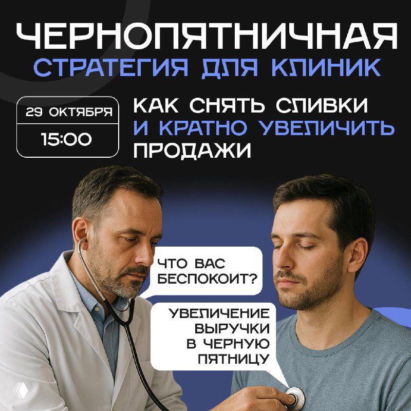 Чёрнопятничная стратегия для медицины