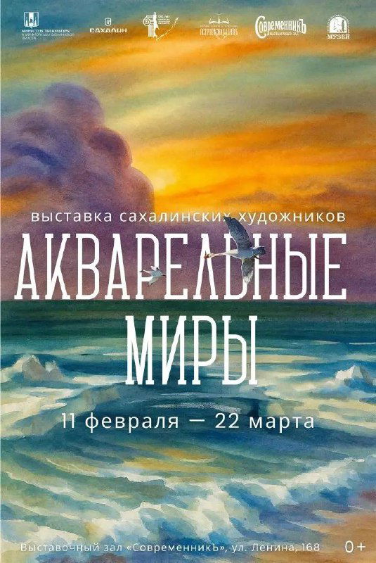 Выставка «Акварельные миры» в Южно-Сахалинске