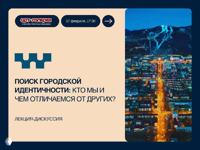 Поиск городской идентичности: кто мы и чем отличаемся