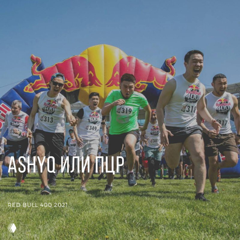 СОБЛЮДЕНИЕ КАРАНТИННЫХ МЕР НА RED BULL 400