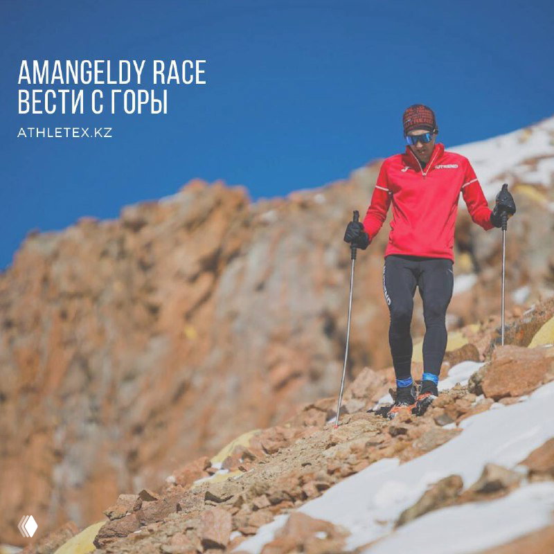 AMANGELY RACE. ВЕСТИ С ГОРЫ