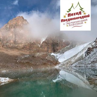 ПРЕДНОВОГОДНИЙ ПОХОД С ЭКСТРЕМАЛЬНОЙ АТЛЕТИКОЙ