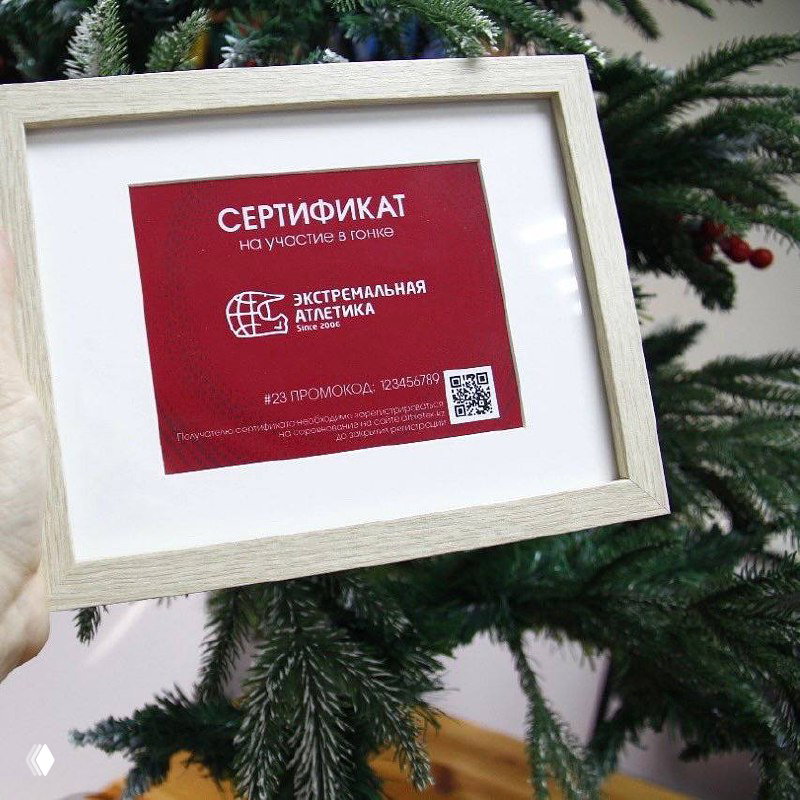 ПОДАРОЧНЫЙ СЕРТИФИКАТ НА СОРЕВНОВАНИЯ