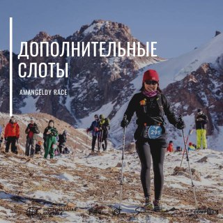 Дополнительные слоты на AMANGELDY RACE