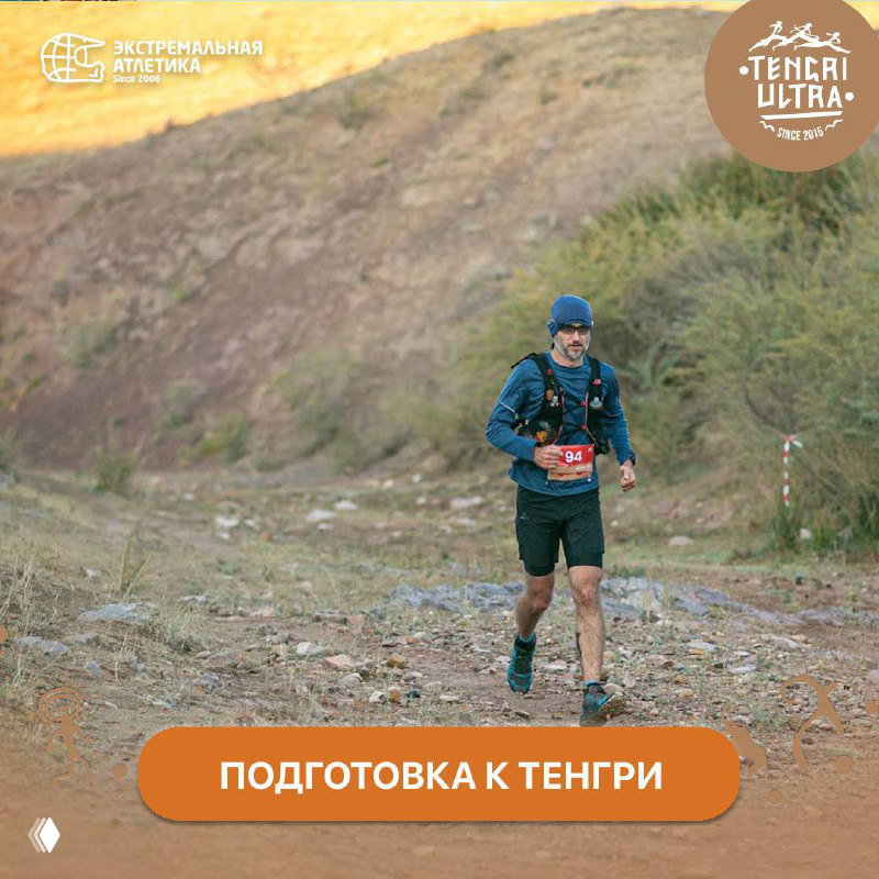 Подготовка к Тенгри: ключевые пункты