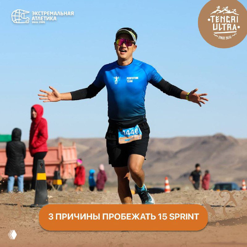 3 причины пробежать 15 Sprint