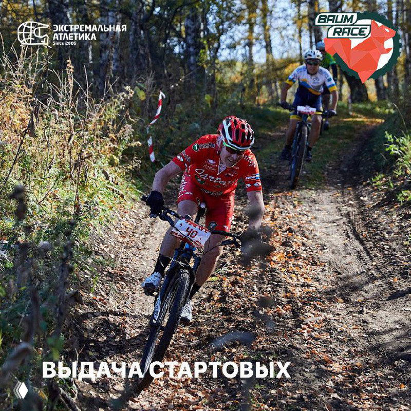 Выдача стартовых на Baum Race — 22 апреля