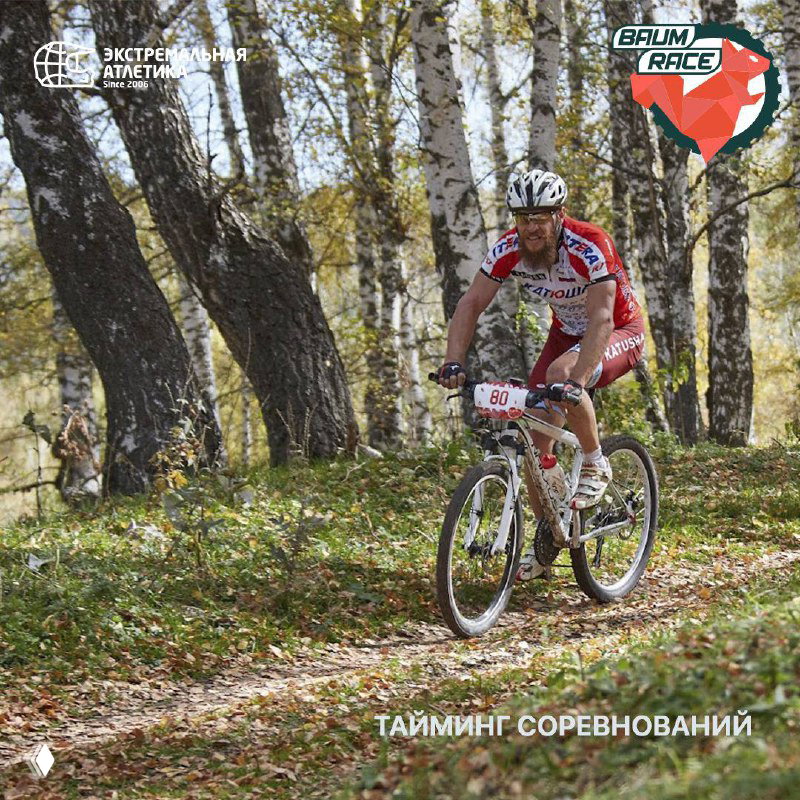 BAUM RACE. ПРОГРАММА СОРЕВНОВАНИЯ