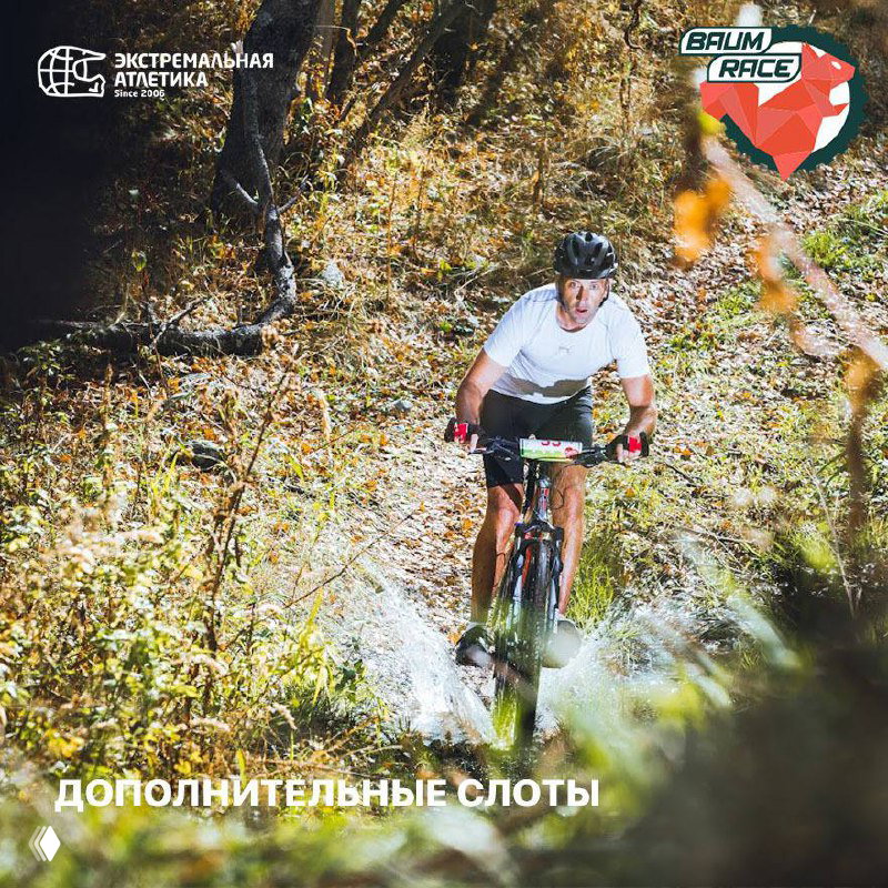 Baum Race — новая дата 2 мая