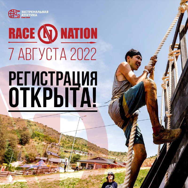 Регистрация открыта — Race Nation 7 августа
