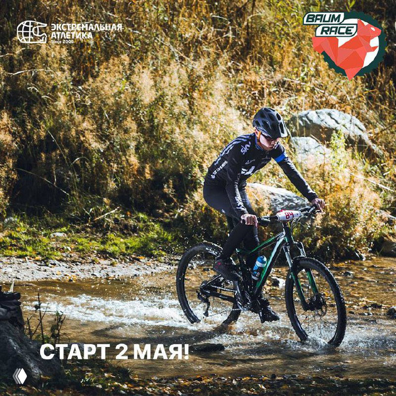 Старт BAUM RACE — 2 мая