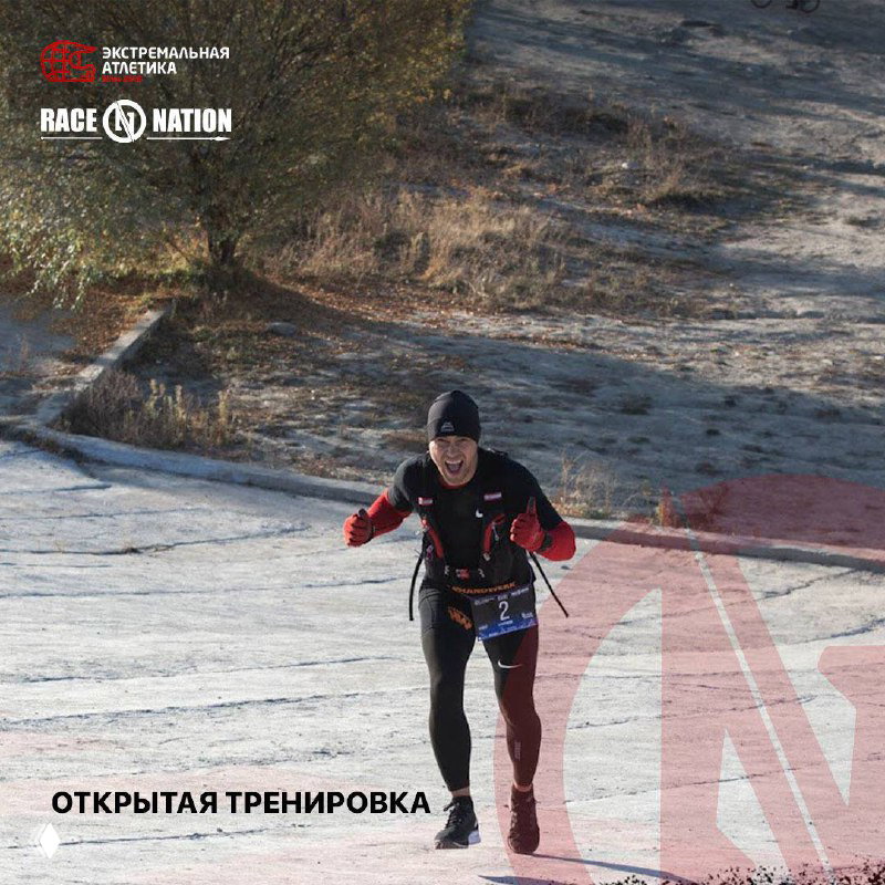 ОТКРЫТАЯ ТРЕНИРОВКА — подготовка к Race Nation