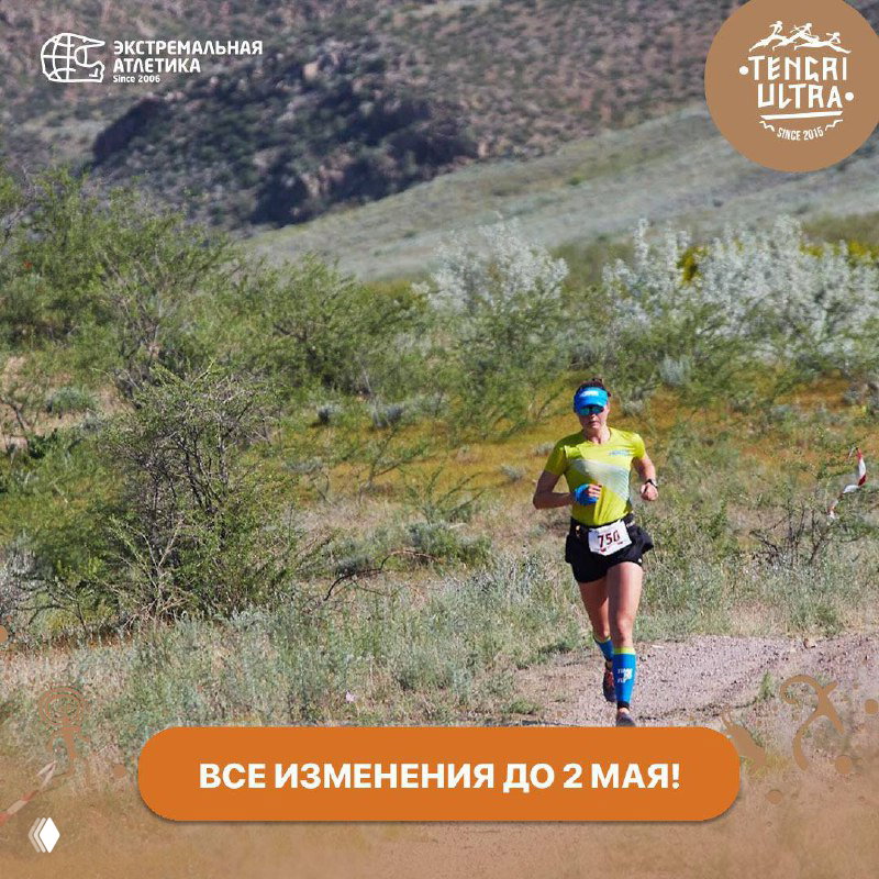 Последний день регистрации на Тенгри Ультра