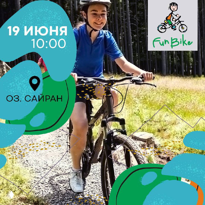 FUN BIKE. РЕГИСТРАЦИЯ ОТКРЫТА