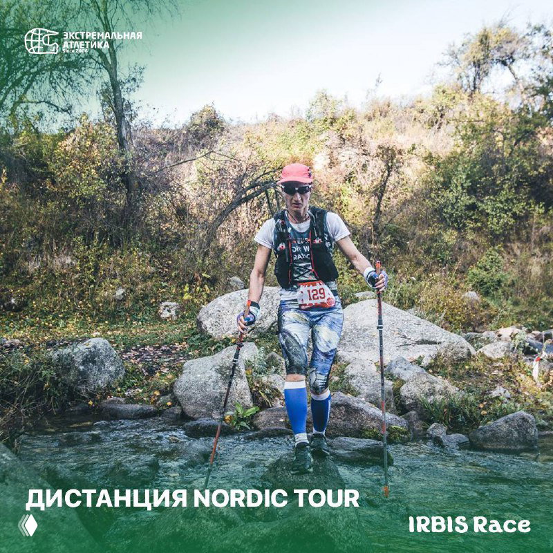 NORDIC TOUR — новая дистанция IRBIS RACE