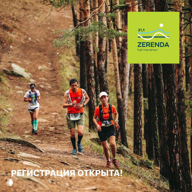 Регистрация на ZERENDA HALF MARATHON — осень 2022