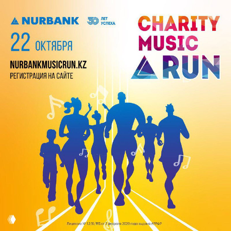 Афиша забега Charity Music Run: группа бегунов в перспективе на ярком фоне, графика музыкальных нот и указание регистрации на сайте nurbankmusicrun.kz.