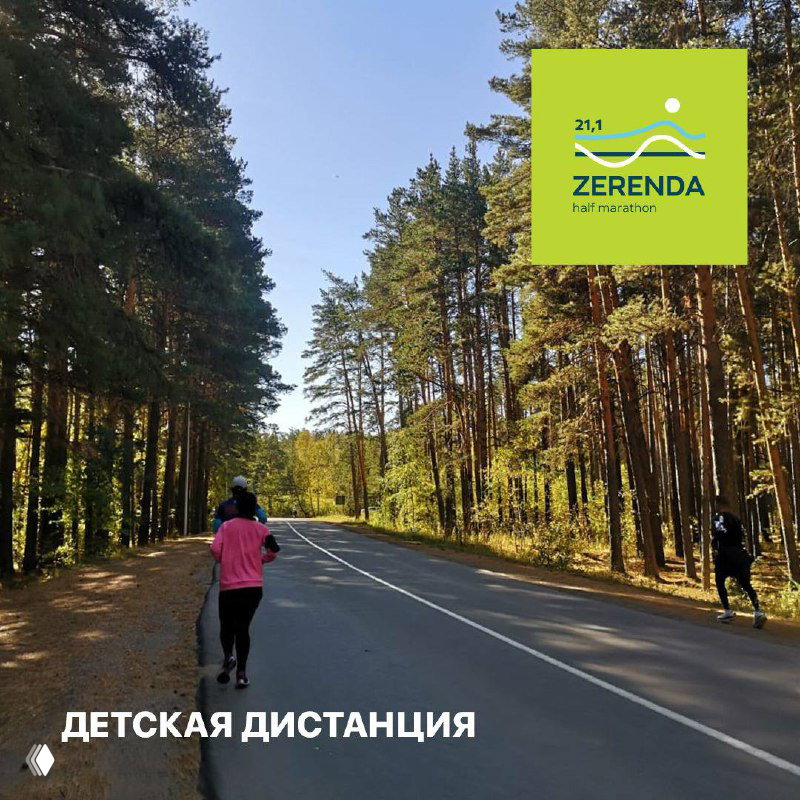 Детские и взрослые дистанции Zerenda Half Marathon