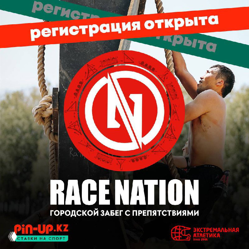 Race Nation: городской забег с препятствиями в Алматы