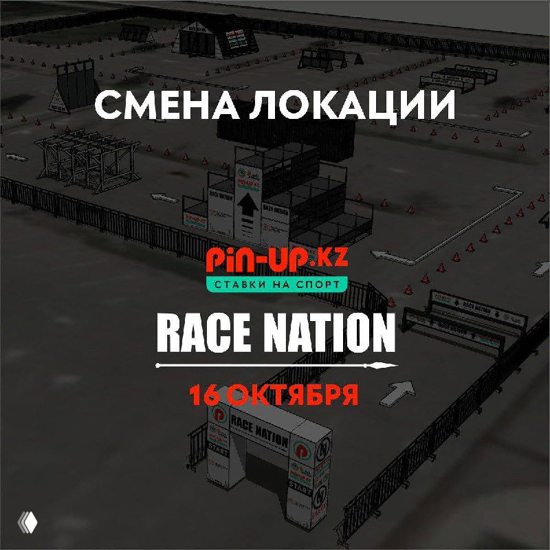Смена локации Pin-up.kz Race Nation — ALMATY ARENA