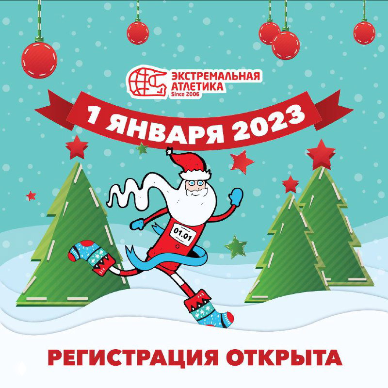 Центральноазиатский Новогодний Марафон — 1 января 2023