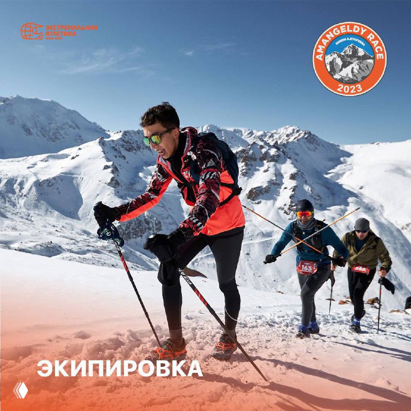 Как собраться на старт Amangeldy Race