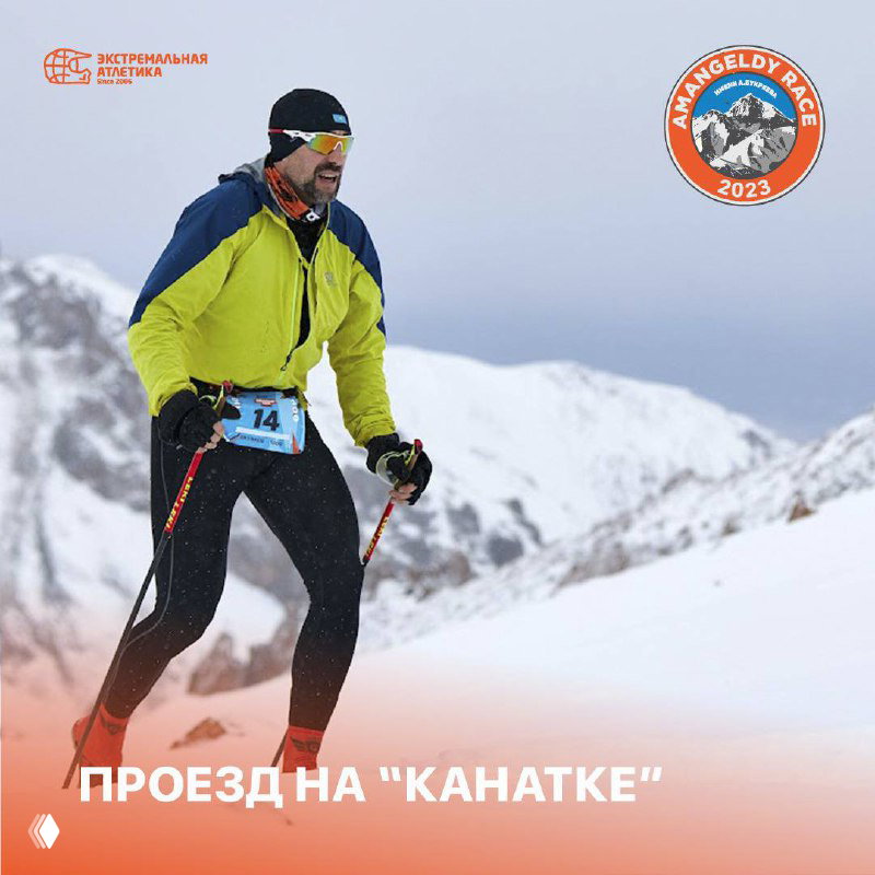 Бесплатный проезд на канатке для участников AMANGELDY RACE